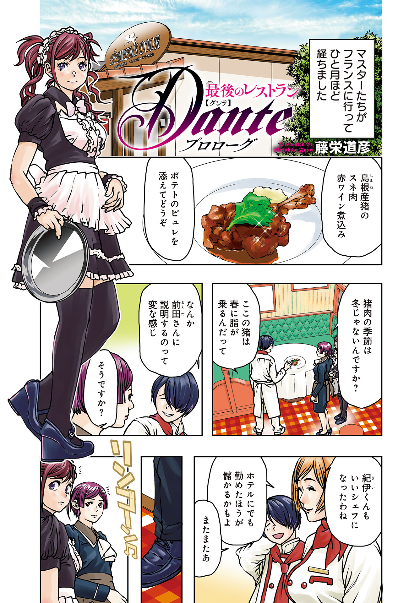 最後のレストラン Dante