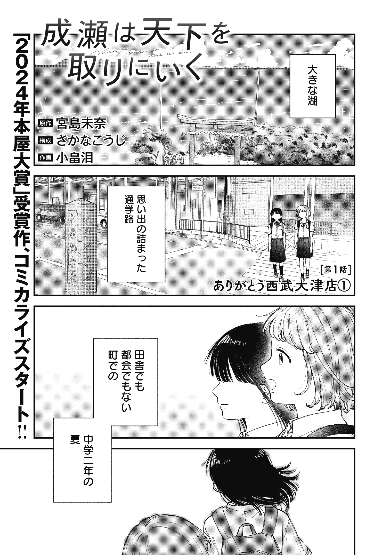 成瀬は天下を取りにいく