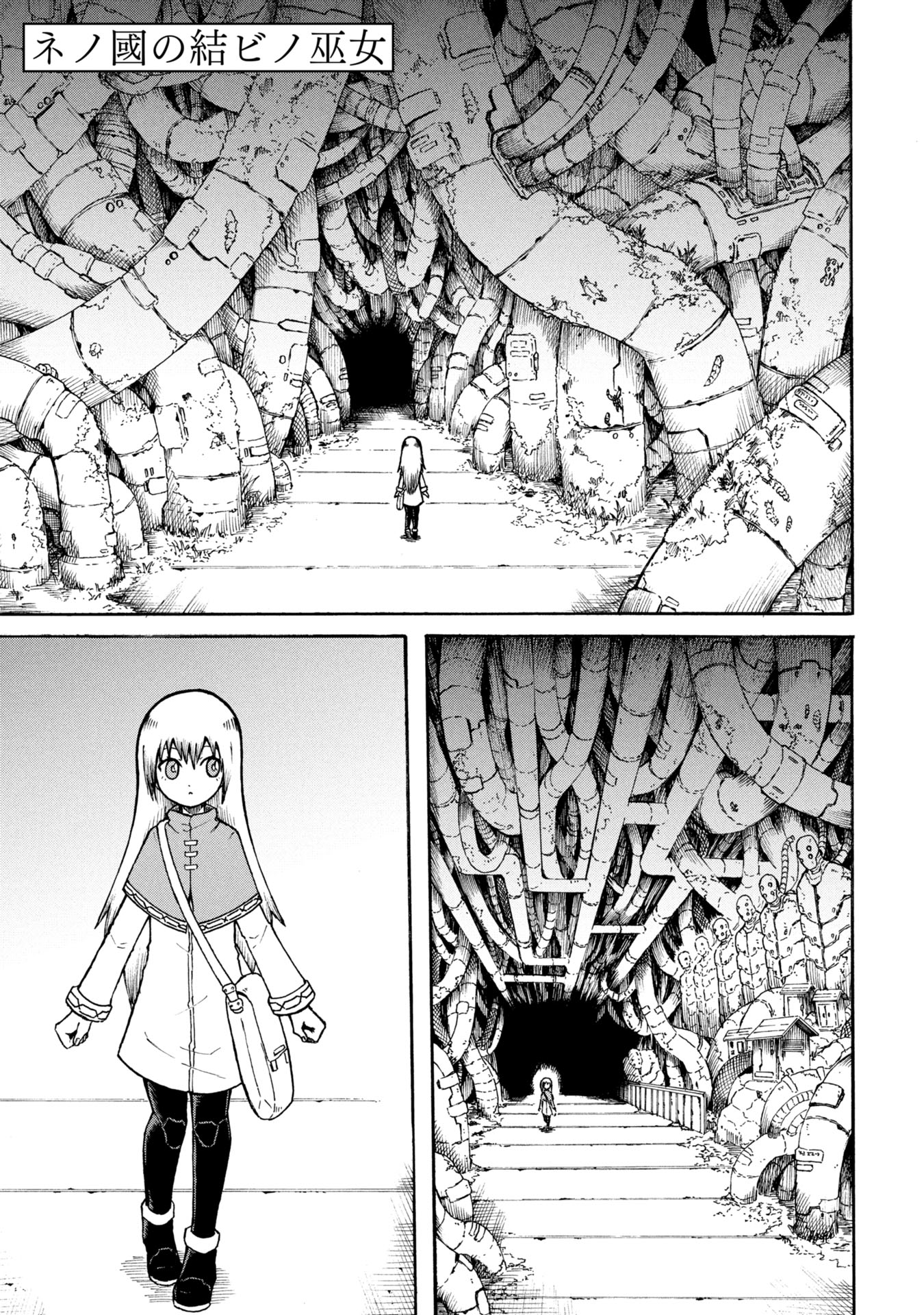 ネノ國の結ビノ巫女