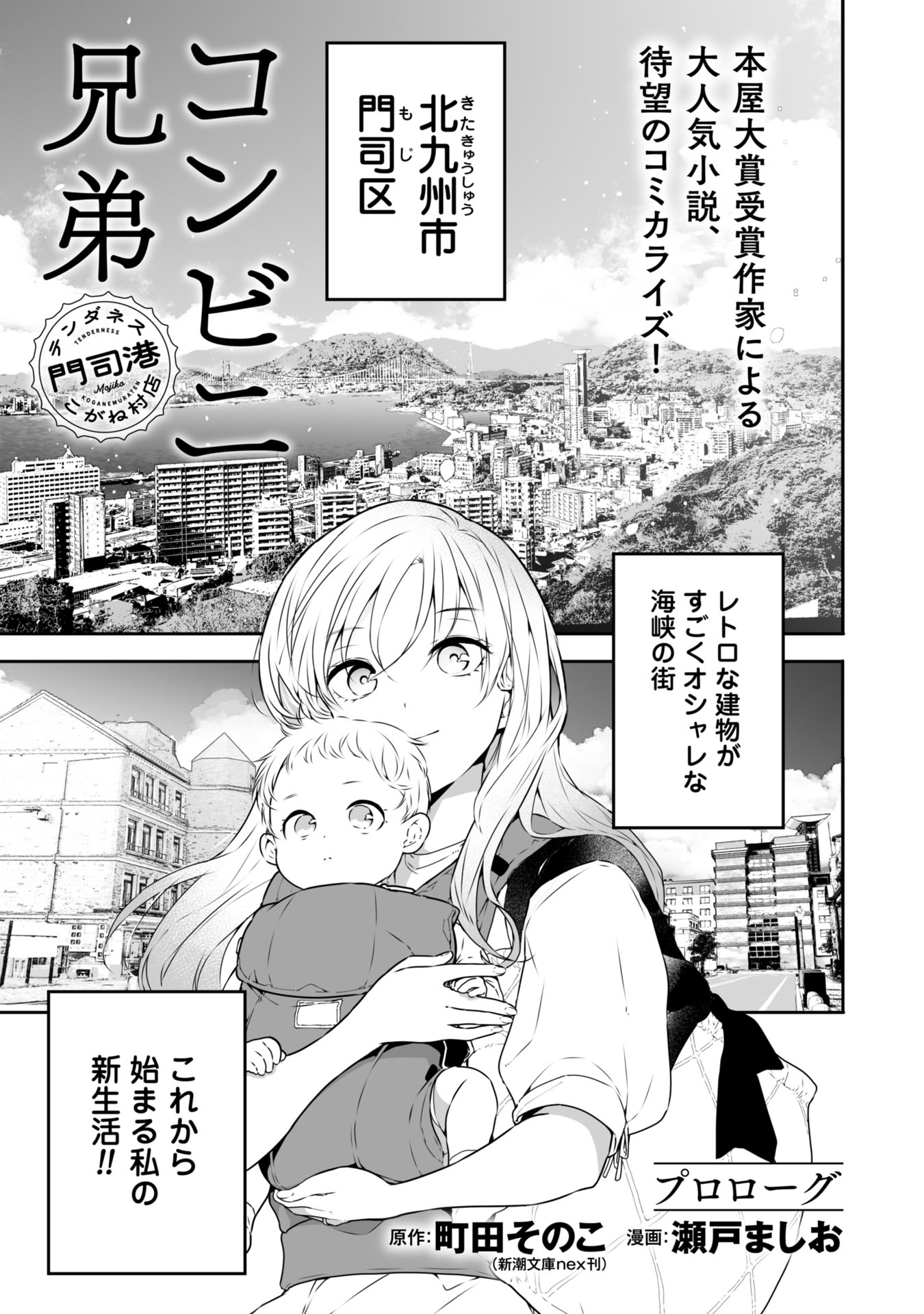 コンビニ兄弟　テンダネス門司港こがね村店