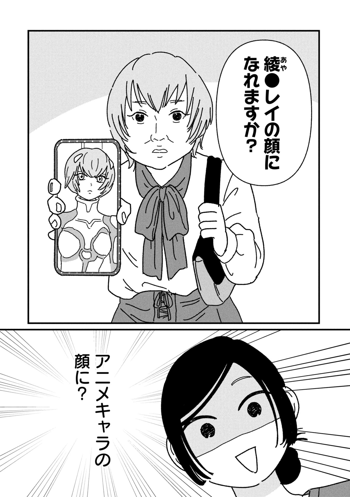 女の人生に整形って必要ですか？ ～美容整形の裏側がカオスだった話～