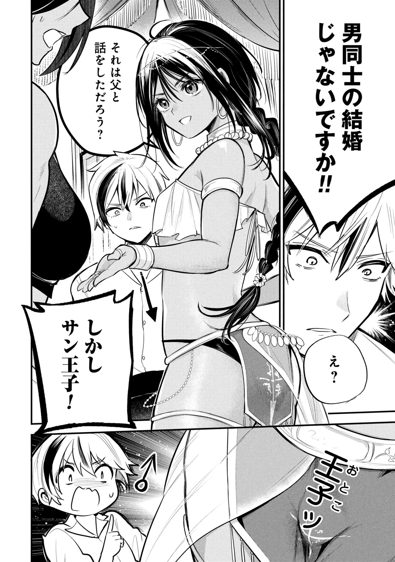 サン王子は妻になりたい