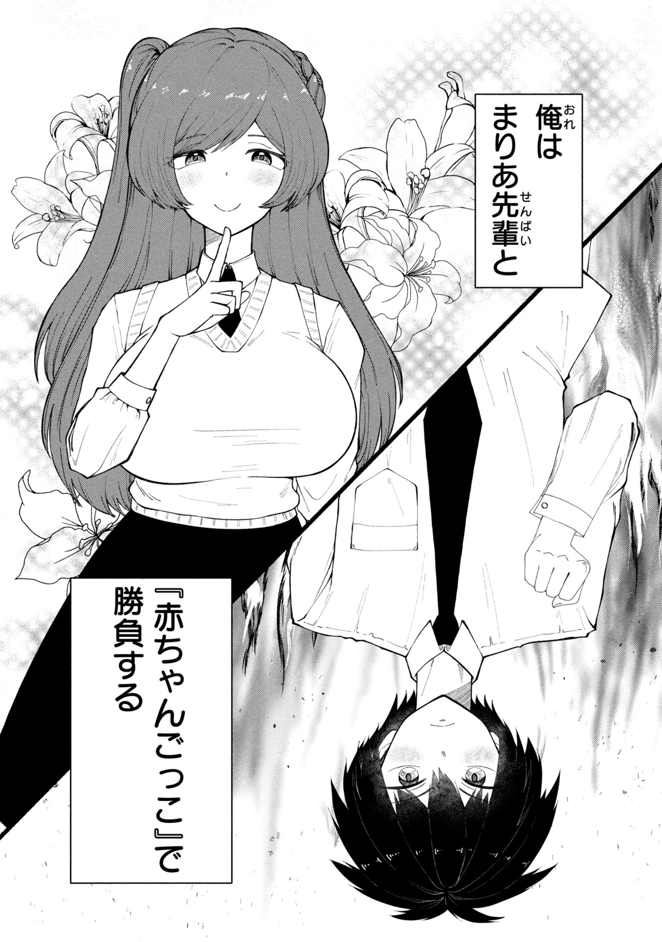 赤ちゃんごっこ