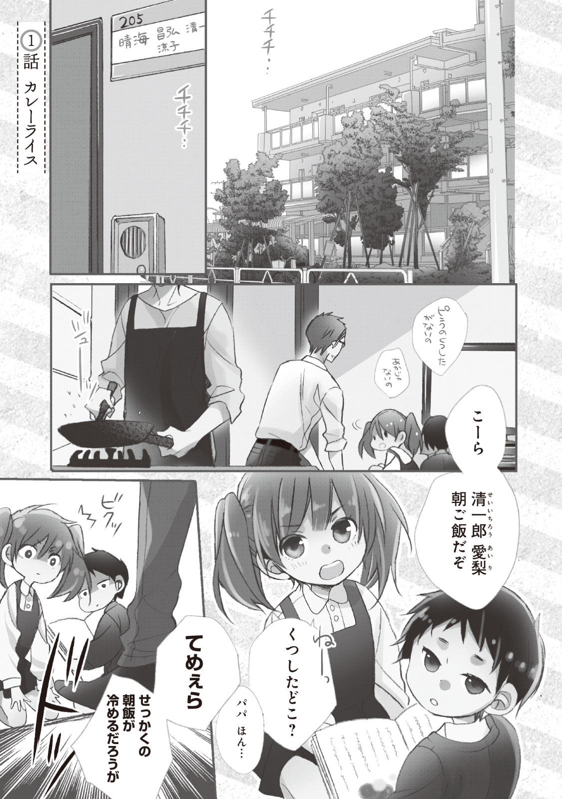 パパと親父のウチご飯