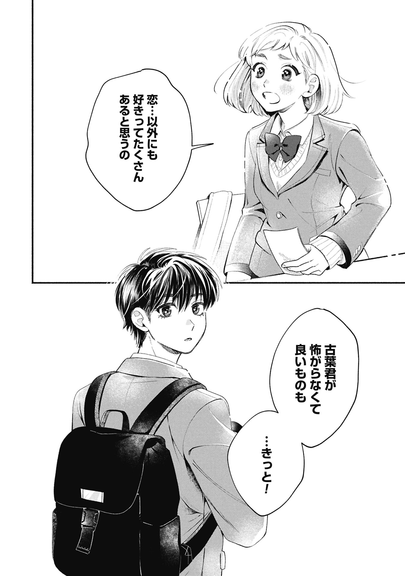 古葉くんは恋がワカらない