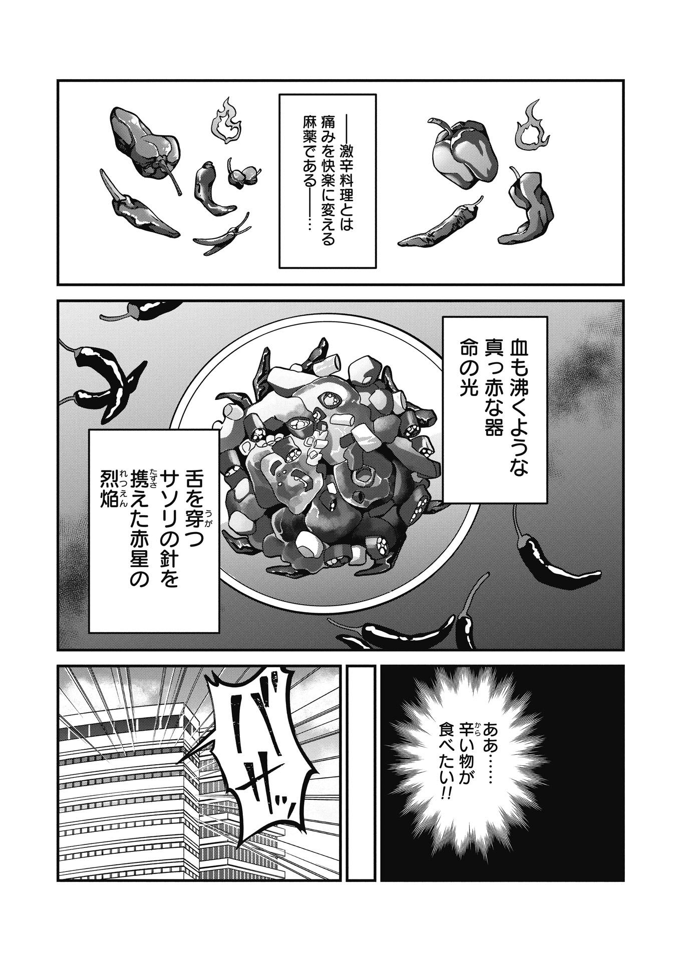 激辛バカヤロウ