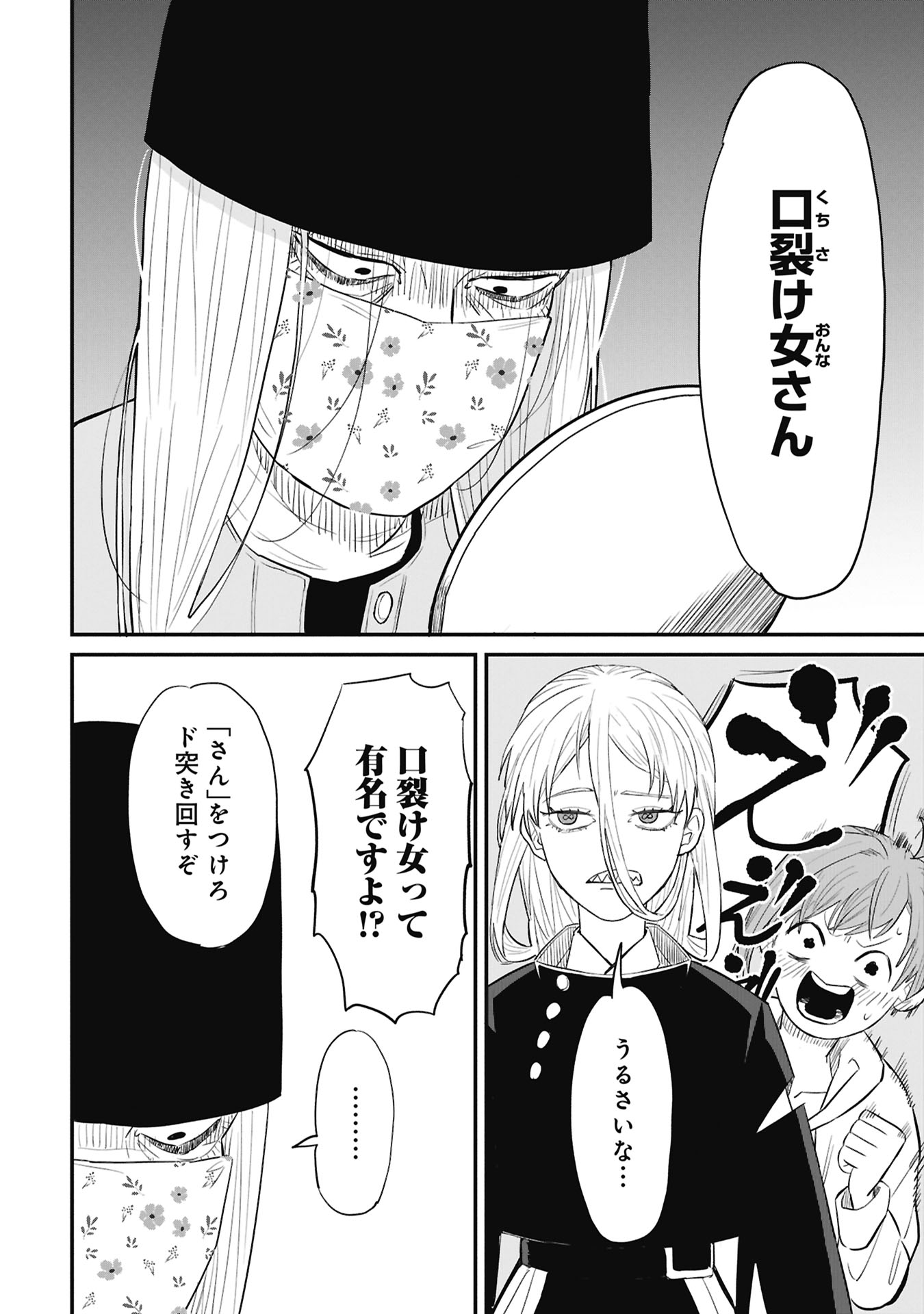 怪異の介護