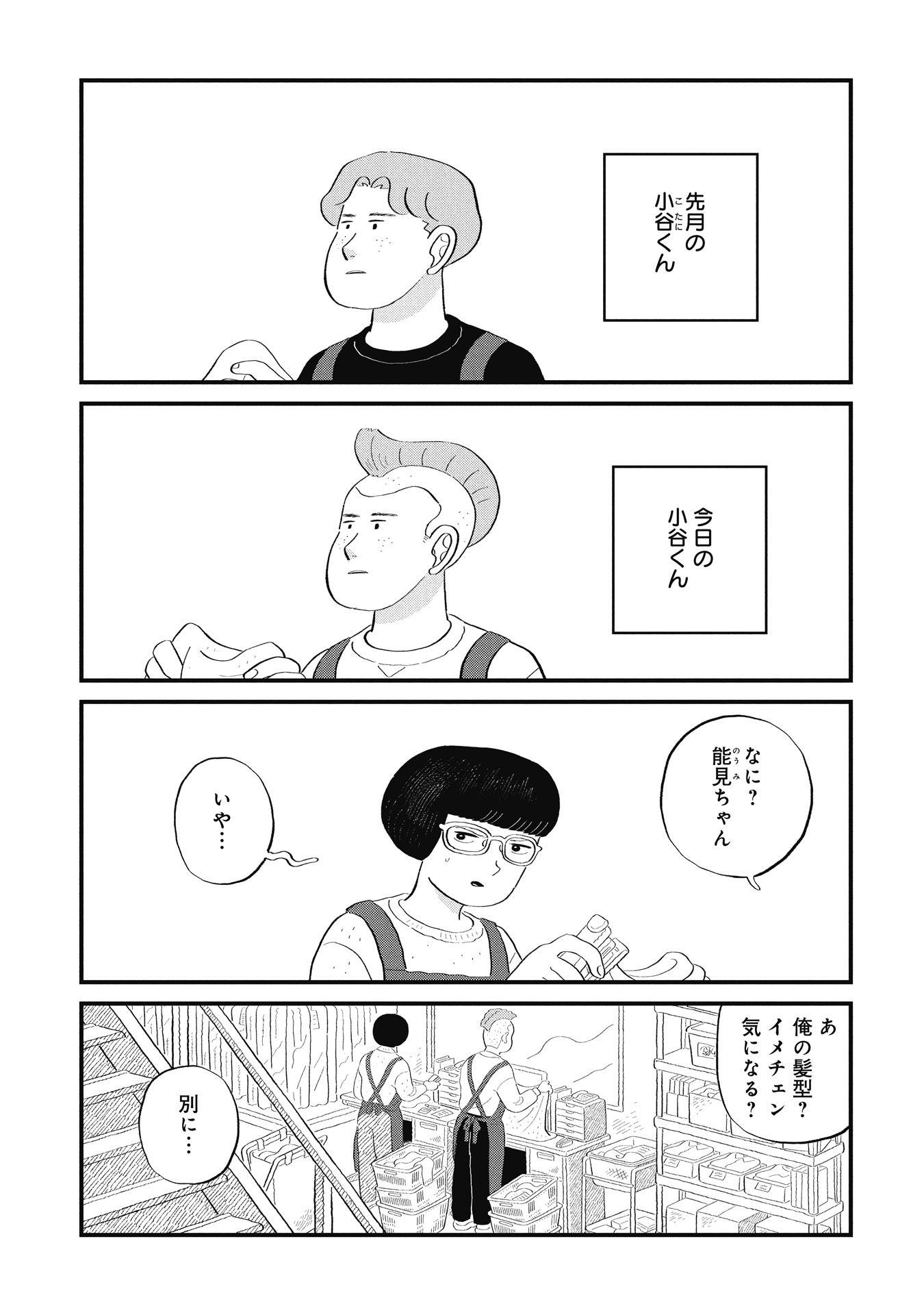 今日の小谷くん