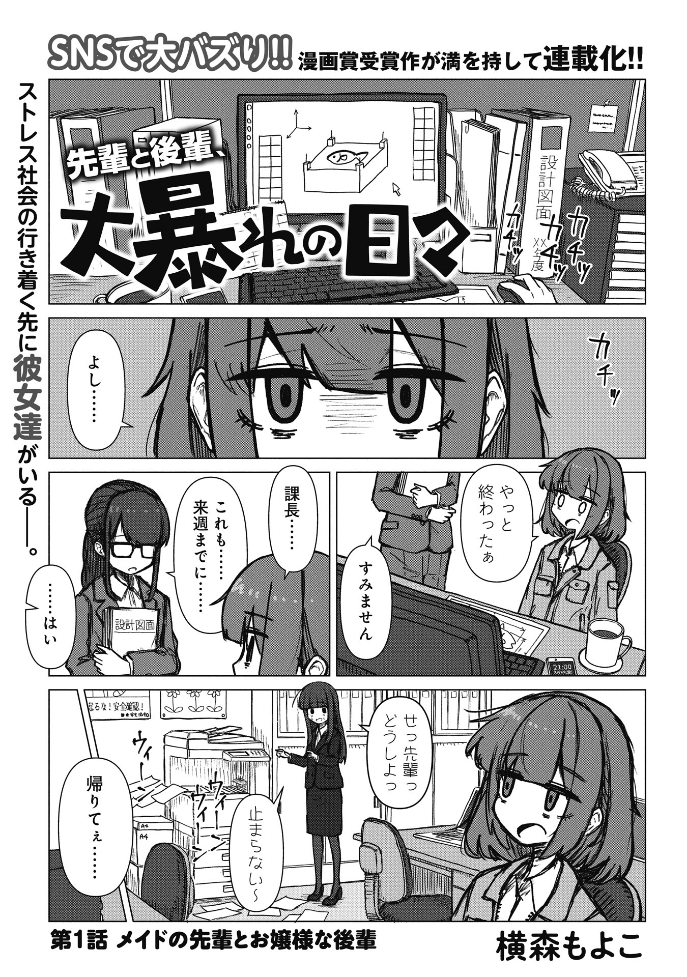 先輩と後輩、大暴れの日々