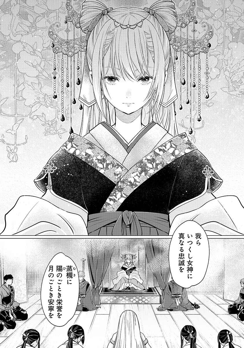 花神遊戯伝 ～異世界で溺愛と思いきや、厄災だらけで前途多難!?～