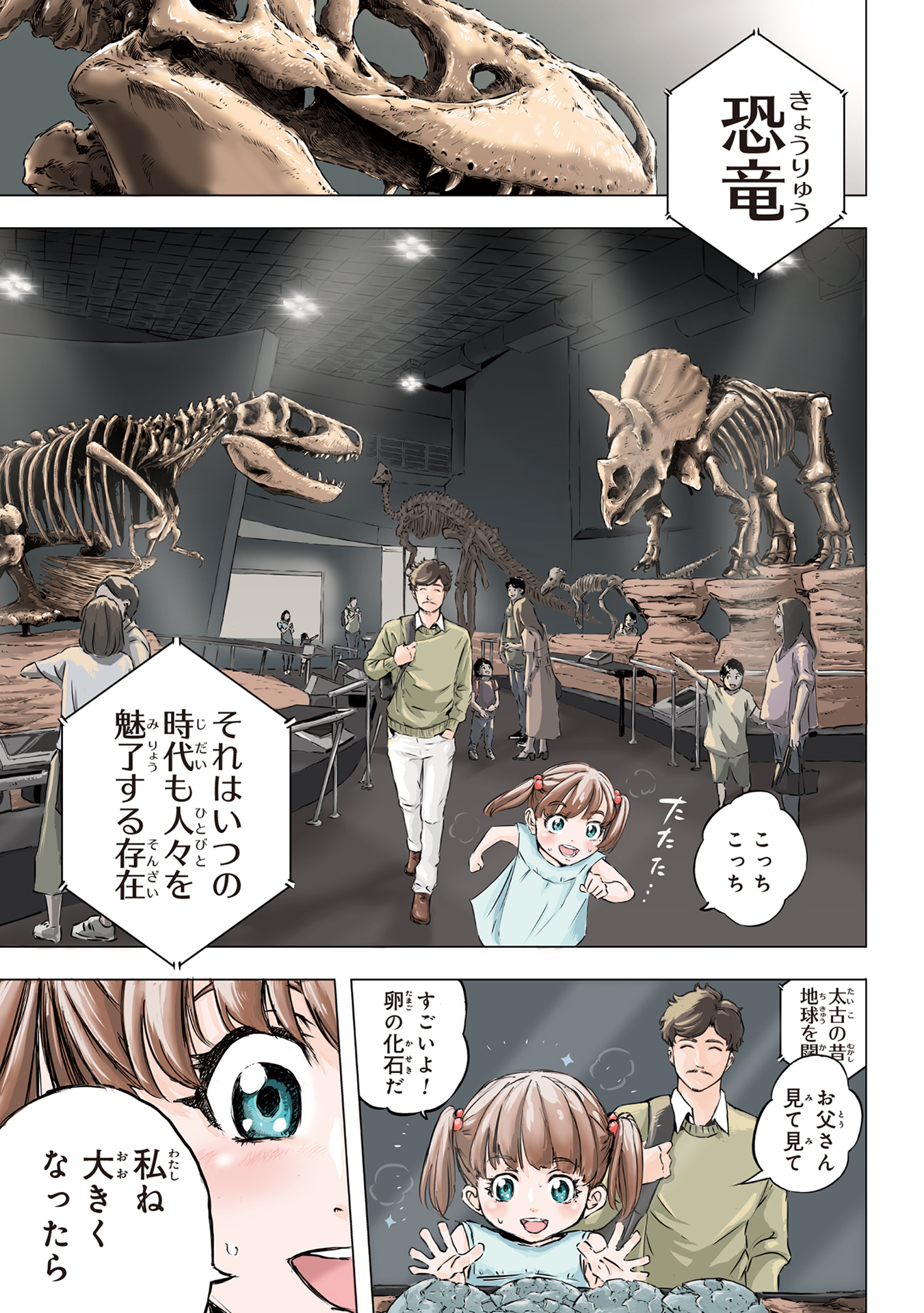ディノサン