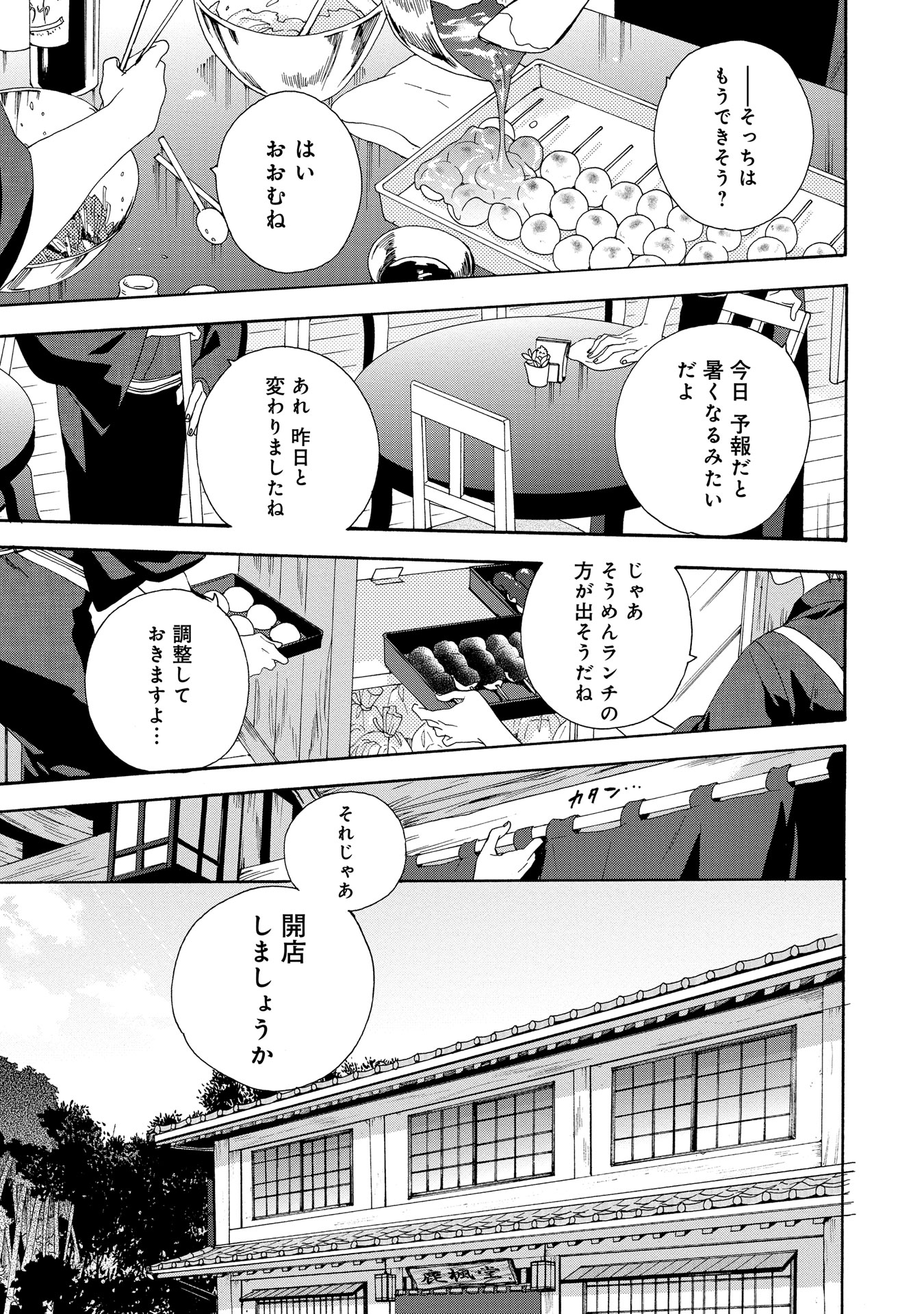 鹿楓堂よついろ日和