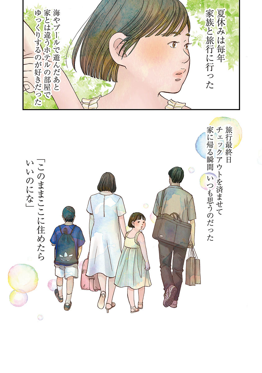 おひとりさまホテル
