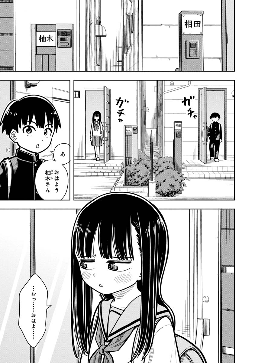 今日から始める幼なじみ