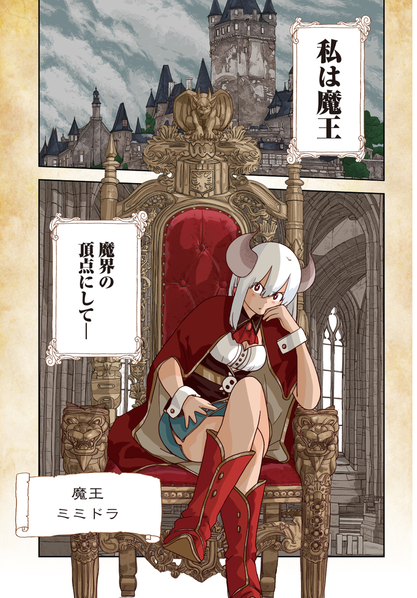 ポンコツ魔王の田舎暮らし