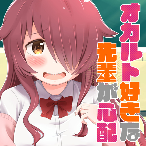 オカルト好きな先輩が心配 橋本くらら 第4話 血液缶の謎 くらげバンチ