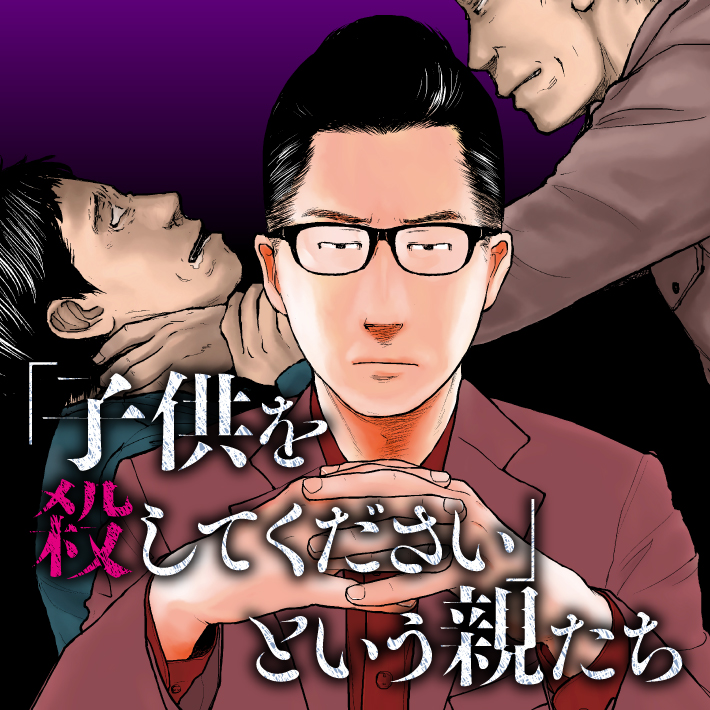 ランキング2022 レンタルコミック 「子供を殺してください」という親 