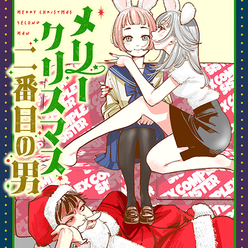 れんれんmam様☆メリークリスマス☆ メリークリスマス | シエルのブログ