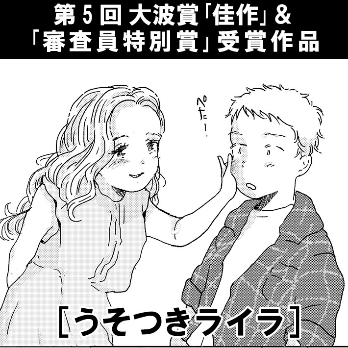 うそつきライラ