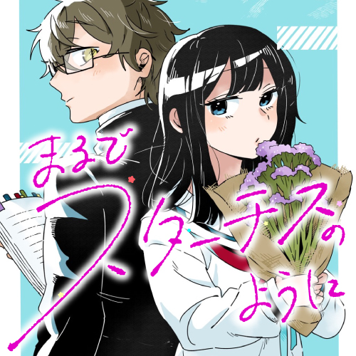 朝日テトラ まるでスターチスのように くらげバンチ