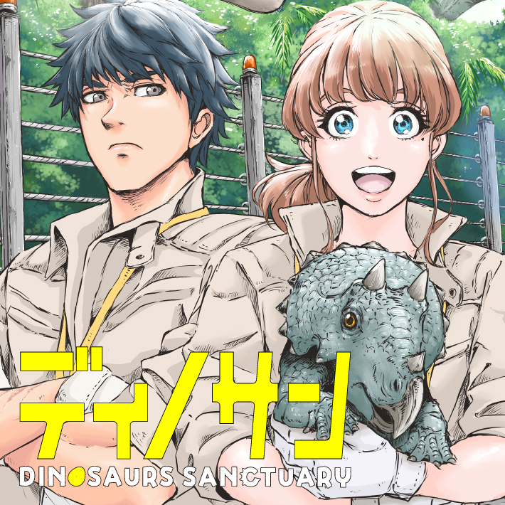 ディノサン 木下いたる / 番外編 格闘 くらげバンチ